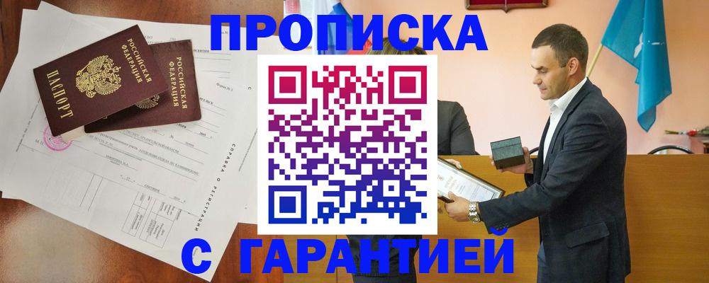 прописка ребенка в Алтае