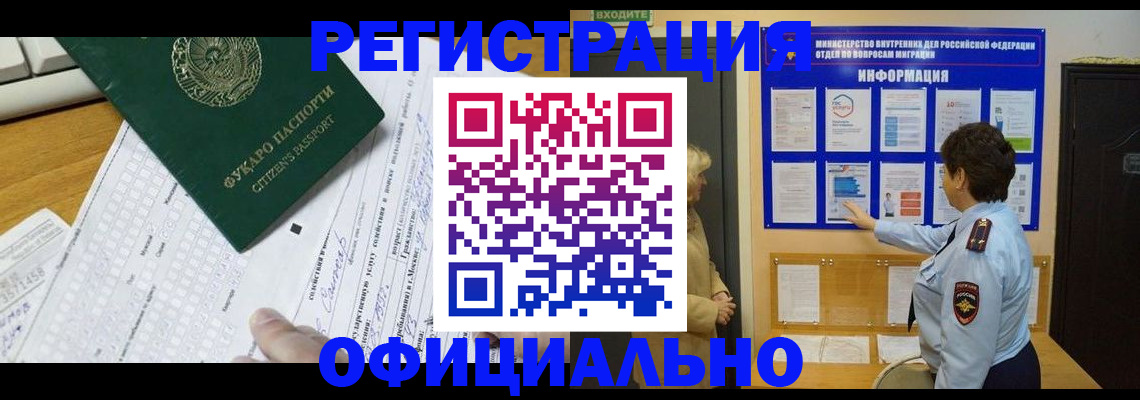 прописка для работы в Алтае